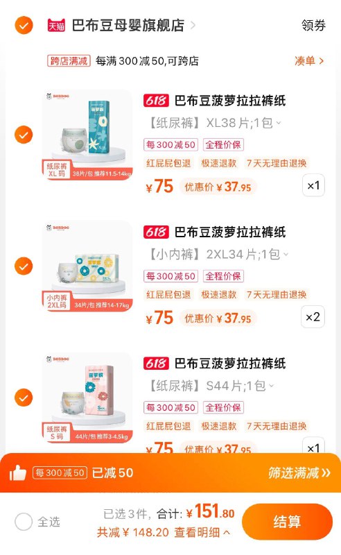 1.任选4件，拍下151.8亓到手共4包，折单包37.95巴布豆菠萝尿不湿-尺码任选/ CZ3457 /)aFuWdK6Vik3)//---全品券 d.618day.com/618