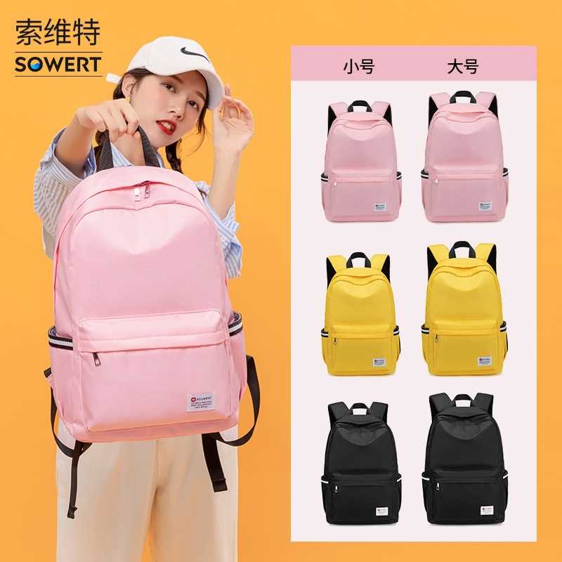 0点19.9元【索维特旗舰店】新款大容量纯色百搭双肩包(TKV8XUsWY5A)/ ---京享红包每天3次