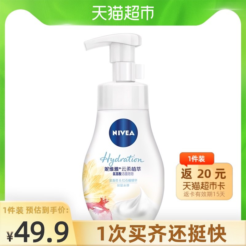 10点开始 拍下39.9元送20元猫卡 到手19.9元妮维雅氨基酸洗面奶180ml(qgAuXn6m1Lq)/