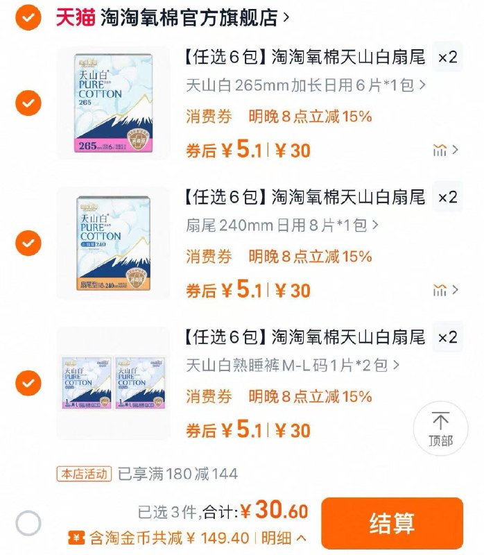 收藏-桃金币频道搜加购抵扣5.3亓金币 任拍6件到手30.6亓 折单包5.1亓淘淘氧棉天山白姨妈巾日夜组6件/ CZ9167 9/LevmVigRAaX//:// 每日红包 m.fanli.me