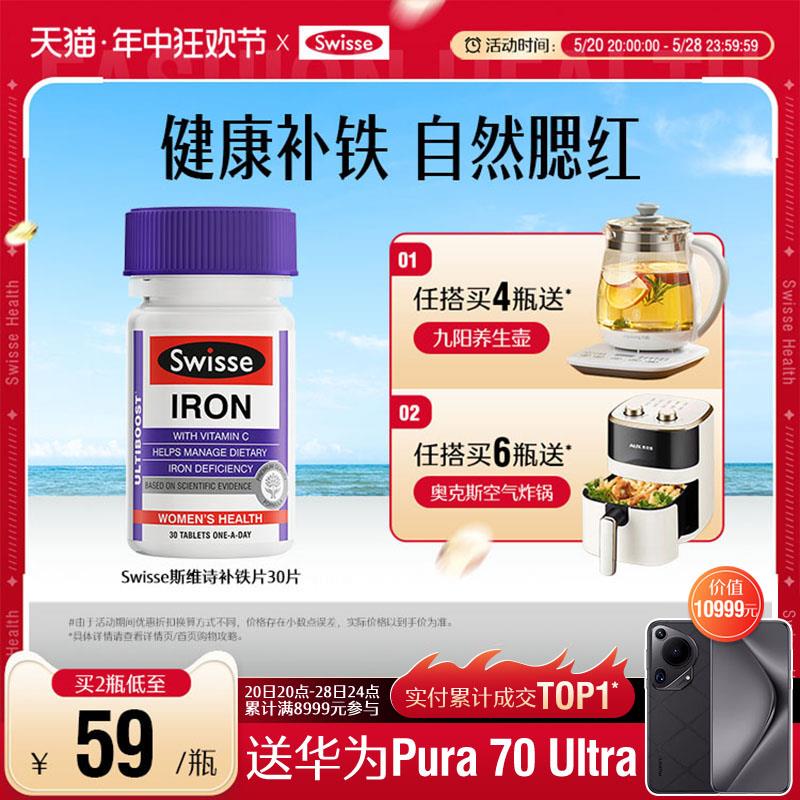 Swisse斯维诗补铁片30片新入会20奍，凑满减后14.6/ CZ8877 /YLUWWvXoZoB//------𝙏𝘽  超级红包d.618day.com/618