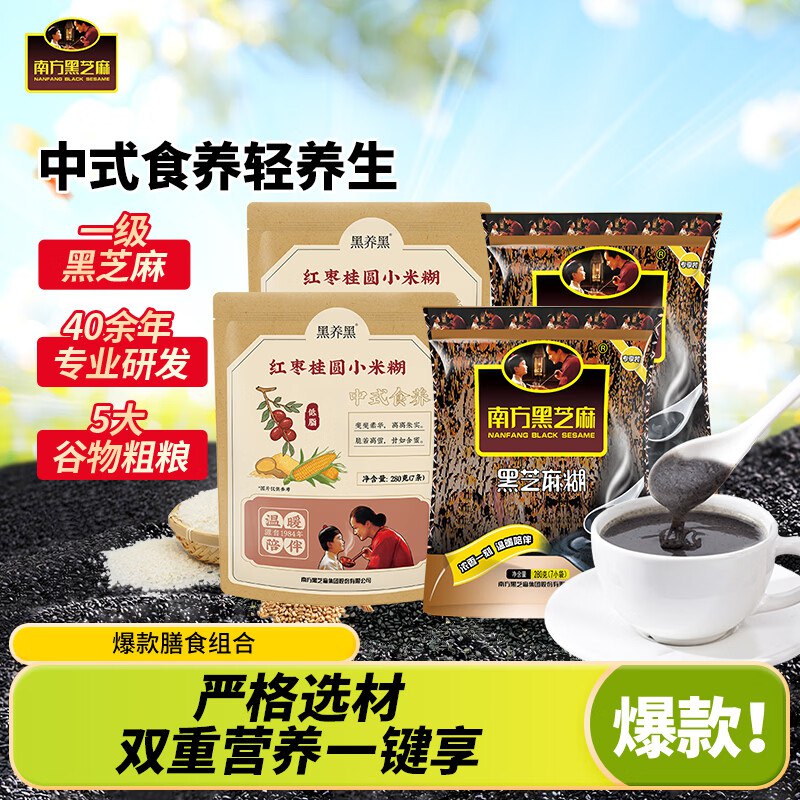 南方黑芝麻 芝麻糊+小米糊 280g*4袋拍下【24.9元】，赠南瓜糊40g*2条领 