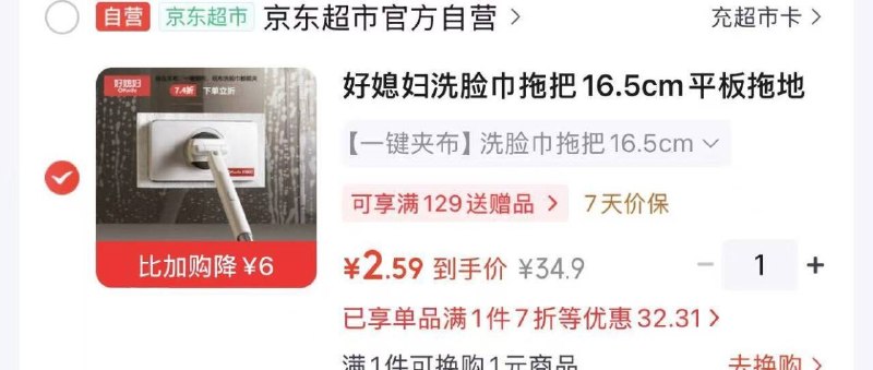 砸3-3 叠限时6秒杀加购 凑黑五和plus200-25好媳妇洗脸巾拖把 2.59