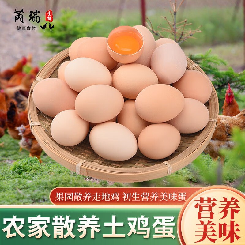 芮瑞 新鲜现捡蛋40±5g/枚*20枚