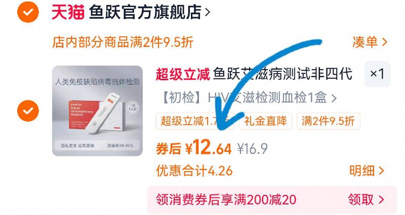 叠①首单12.6亓❗史低圿【鱼跃】艾滋hiv自检试纸在家隐私自测 结果自己知道测完悬着的心 终于能放下啦!-9/2byRf0IaPUI// AA11  ---每日红包 u.jd.com/0apPWo4