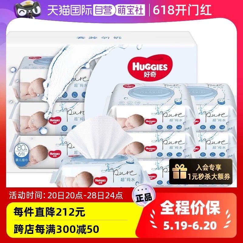 如有萌宝社299-20分亨奍21点留意zbj补券好奇纯水婴儿柔软亲肤80抽*6包vip拍下约17/ CZ9315 /lbbQWvqPcND/------𝙏𝘽  超级红包d.618day.com/618