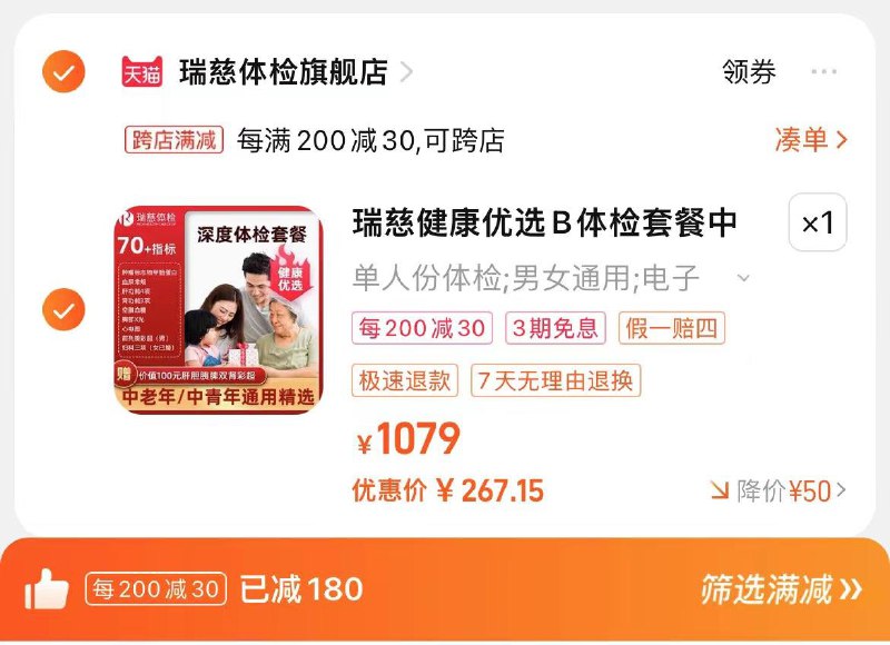 279亓，瑞慈体检官旗跨店凑满减，到手267.1亓瑞慈健康优选通用B体检套餐/ CZ6979 /blEIWR41XTR//:/ CA1371/