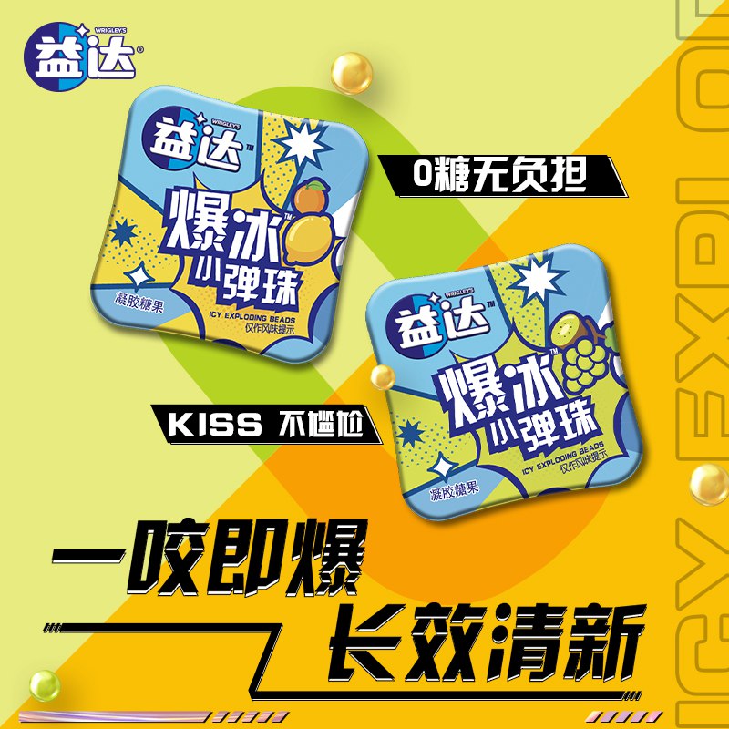 25.8元   wrigley箭牌旗舰店益达清新口气无糖爆珠糖共2盒(AUwa2KZ8Otq)//多种果味随心选/富含维生素无防腐剂/无糖低卡