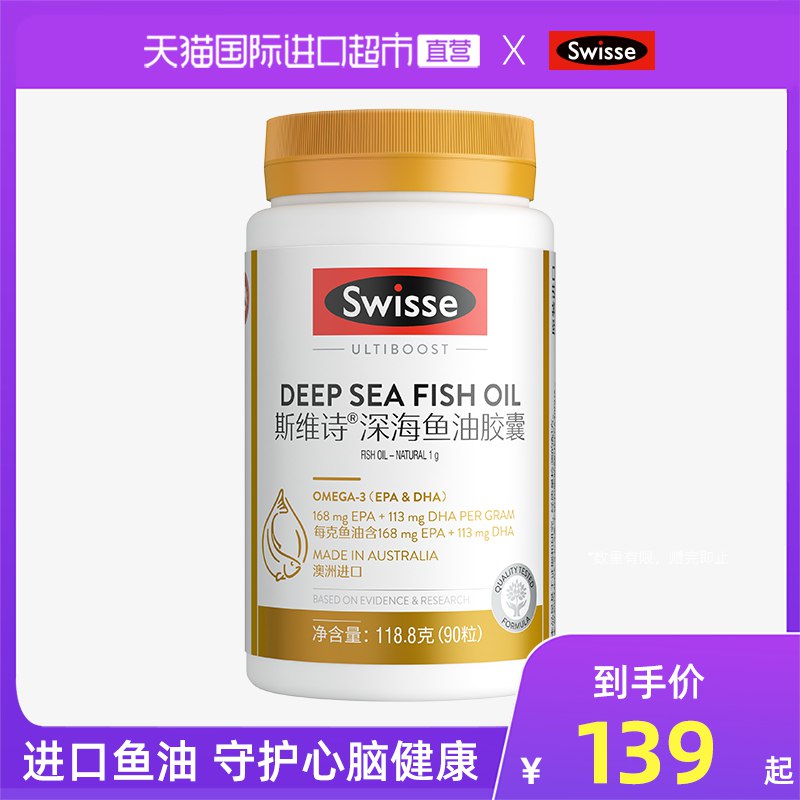 59.4元【天猫国际超市】Swisse深海鱼油软胶囊90粒￥EHxK2RHbzQf￥/  眼脑齐呵护 降三高特别出名 给家里长辈安排上 比药店便宜