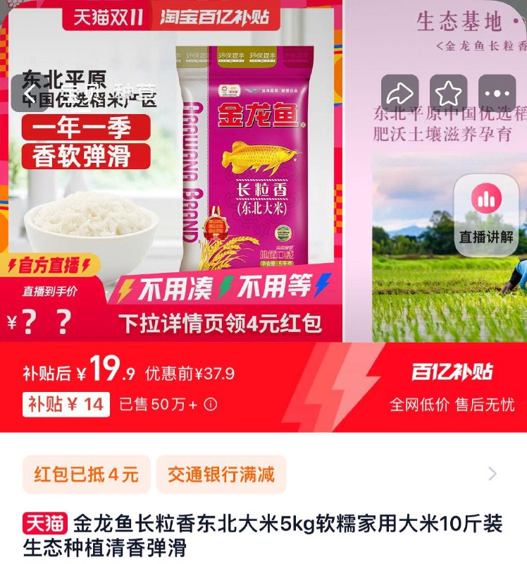 详情页 领4洪包 点立即使用进zbj拍下19.9亓 折1.9/斤金龙鱼长粒香东北大米10斤/ CZ5333 /Bi0G3o3NWod// 全品抵扣 m.fanli.me