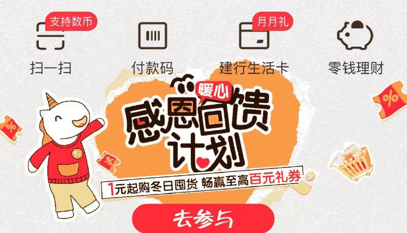 建行生活-感恩回馈  10.30分抢外卖券