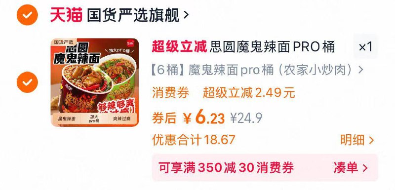 6.23‼速度 1快多/桶思圆 魔鬼辣面PRO桶6桶9/DdvQ4fg3OsD// AA11