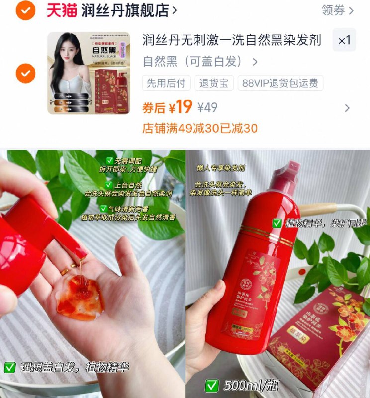 19亓✨比去店里省好几十呢润丝丹！山茶花植物果染膏山茶花染护，主打健康染发9/WTg7fb2BKra// AA11  ---每日红包 u.jd.com/0apPWo4