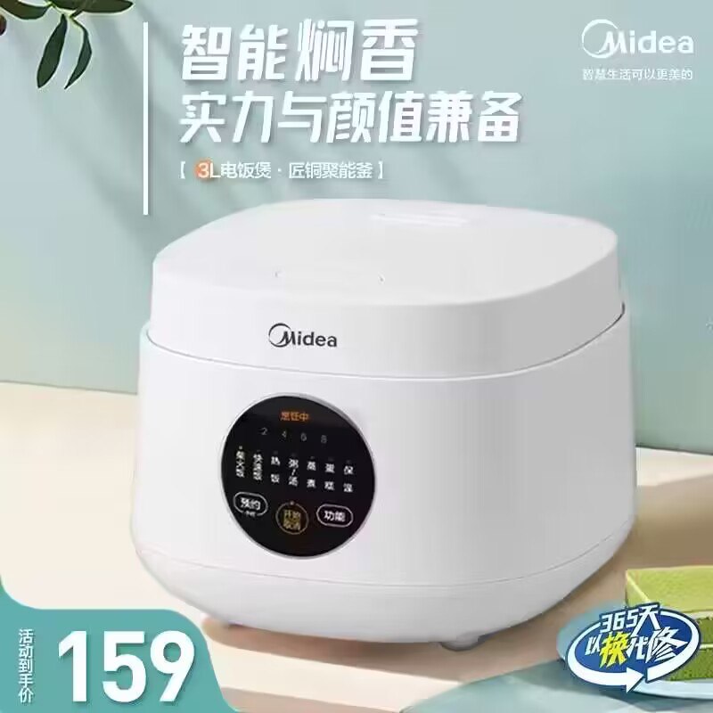 159💵【美的官方专卖店】HP返10💵 到手只要149💵美的家用多功能煮饭电饭锅)VOOYW37yjOZ)/ CZ1111/智能焖香 3L容量 黑晶不粘内胆搜索隐藏优惠
