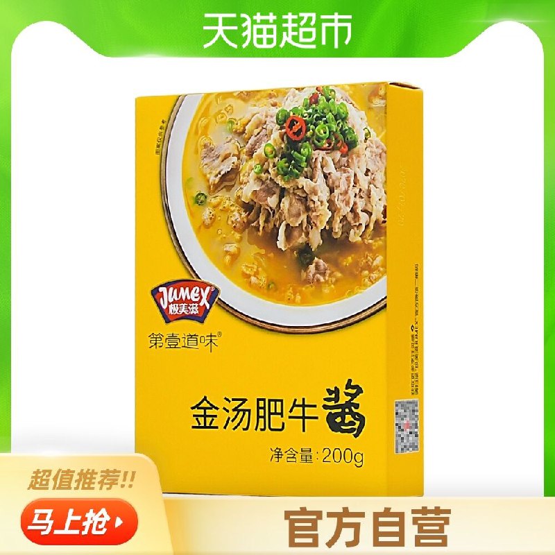 7.8元 天猫超市包邮极美滋金汤肥牛调料200g(2httXRWQH4j)/