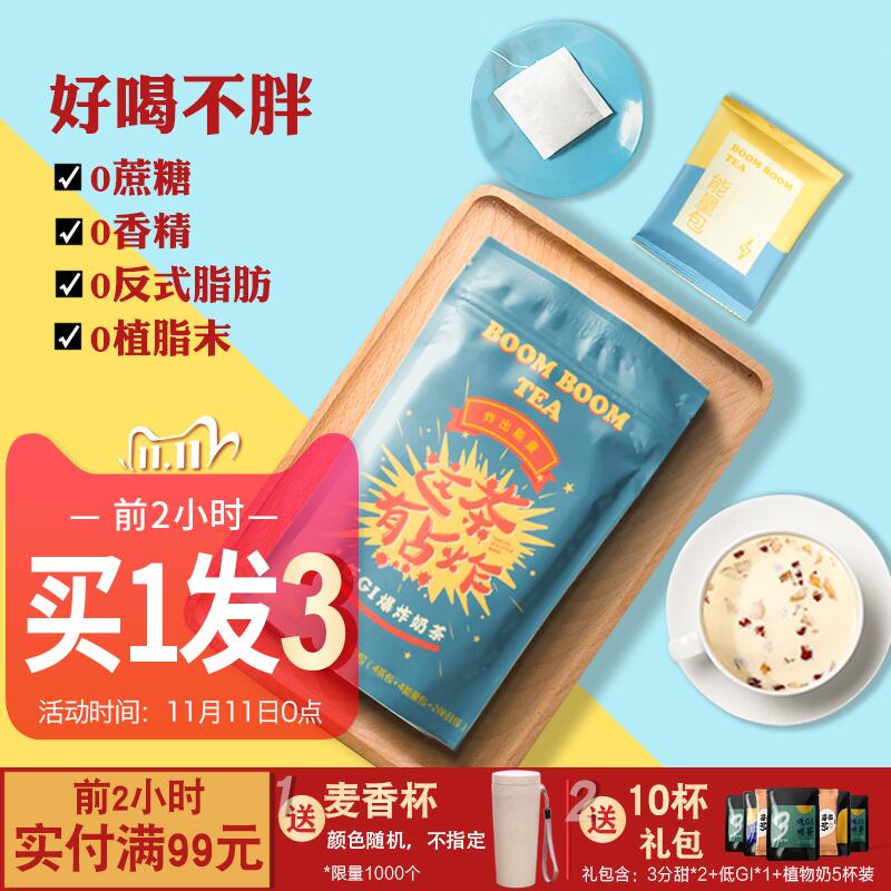 0点开始拍下到手17.8元凑跨店津贴预计15元谷康穗旗舰店GI爆炸奶茶70g*1袋(LbkrcPRWpNi)/