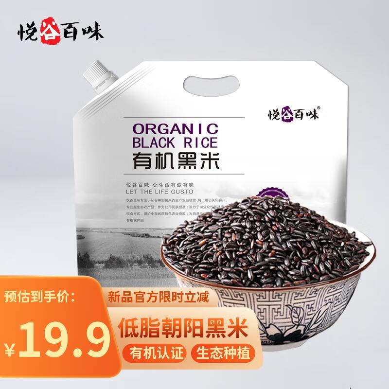 悦谷百味 有机黑米3斤（无添加无染色 五谷杂粮东北粗粮黑香米粥米搭档）