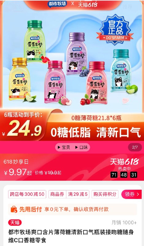 1、领券任选加购物车3件都市牧场0卡清新无糖薄荷糖(6JDC2m0f9EZ)/