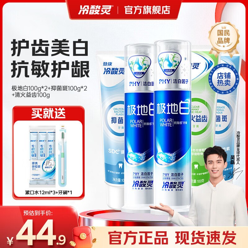 冷酸灵 多效护理牙膏 5支/500g折5.58/支！！拍下【27.9元】*赠牙刷1支+漱口水12ml*3条*下单留意赠品！不显示就是无*下单自动叠29-5卷，忦各成立