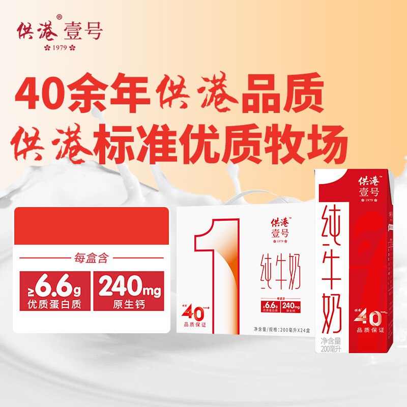 自营 供港壹号 纯牛奶200ml*24盒拍2件69元【才折1.4/盒】