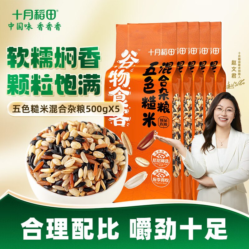 十月稻田 五色糙米 500g*5袋3.7/袋！！Plus拍下【18.6元】领 