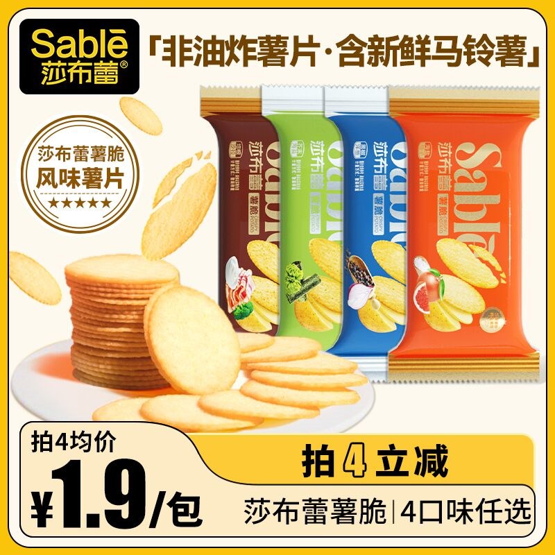 4件 拍4件 19.9元莎布蕾多口味薄脆薯片共12包(4PaK2GelGuz)/非油炸！不上火！更健康！
