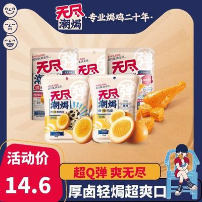 3件 拍3件 19.8元【无尽旗舰店】多款零食！鹌鹑蛋+鸡翅尖+鸡米组合(x2Aa2D6XgvT)/ CZ1111在家看剧 办公室解馋小零食速囤