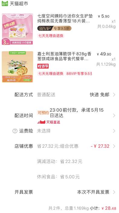 组合28.48元包邮1、天猫超市 嘉士利葱油薄脆饼干828g 下1件 