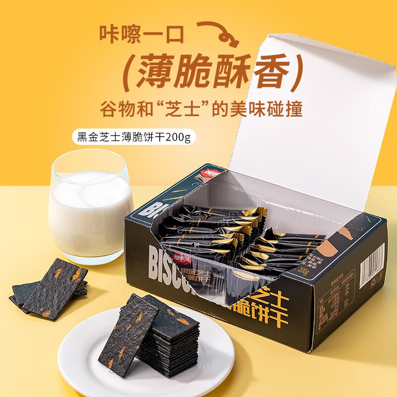福事多黑金芝士薄脆饼干200g入会价，1首单3.6凑3件8折到手更低
