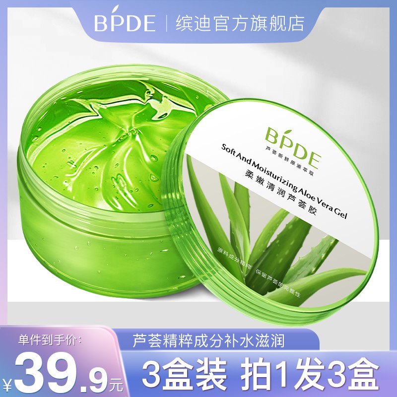 19.9亓  拍1发3  缤迪柔嫩清润芦荟胶300g*3盒下单再赠送芦荟胶面膜1片(E3Uf2lupglM)/   高纯度库拉索芦荟提取舒缓修护，唤醒肌肤活力便宜大碗，口碑之选！