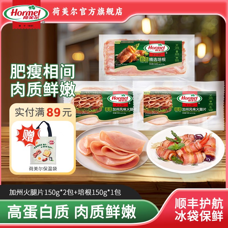 【荷美尔】速食合集！！