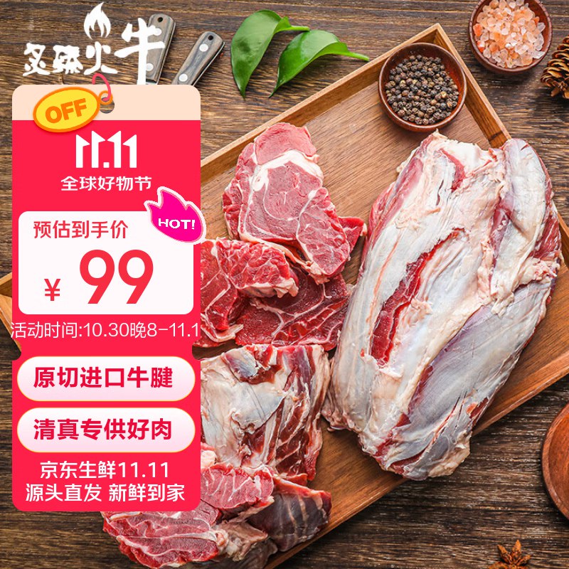 自营 炙臻火牛 原切牛腱子净重4斤
