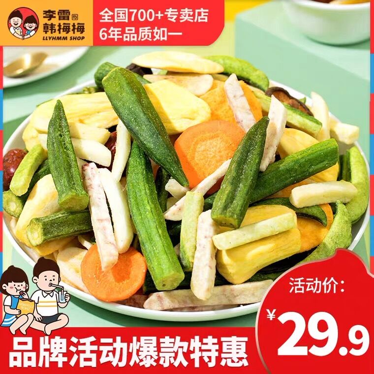 12.9元 李雷yu韩梅梅什锦综合果蔬脆片256g(5CGsX1HtKmG)/