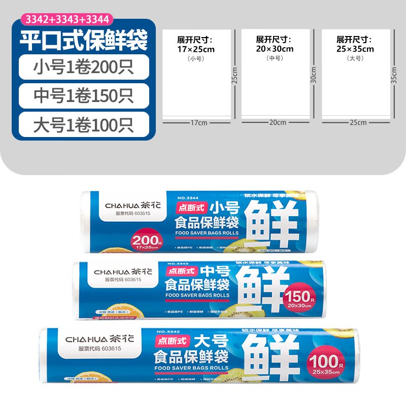 茶花 PE手提式一次性保鲜袋450只【大100只+中150只+小200只】