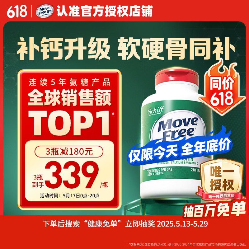自营益节 高钙氨糖240粒拍3件【897元】折1.2/粒