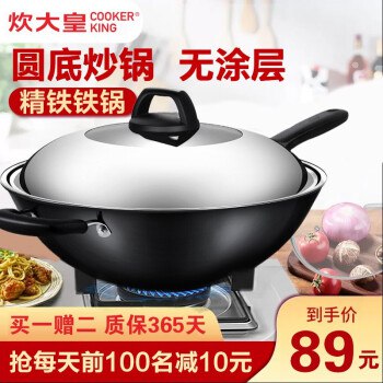 炊大皇 无涂层炒锅（带锅盖）