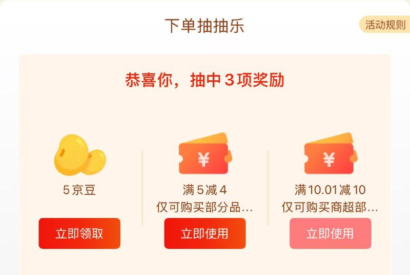 有订单付款后概率中 商超10无门槛卷叠2首单 凑9折，付10元