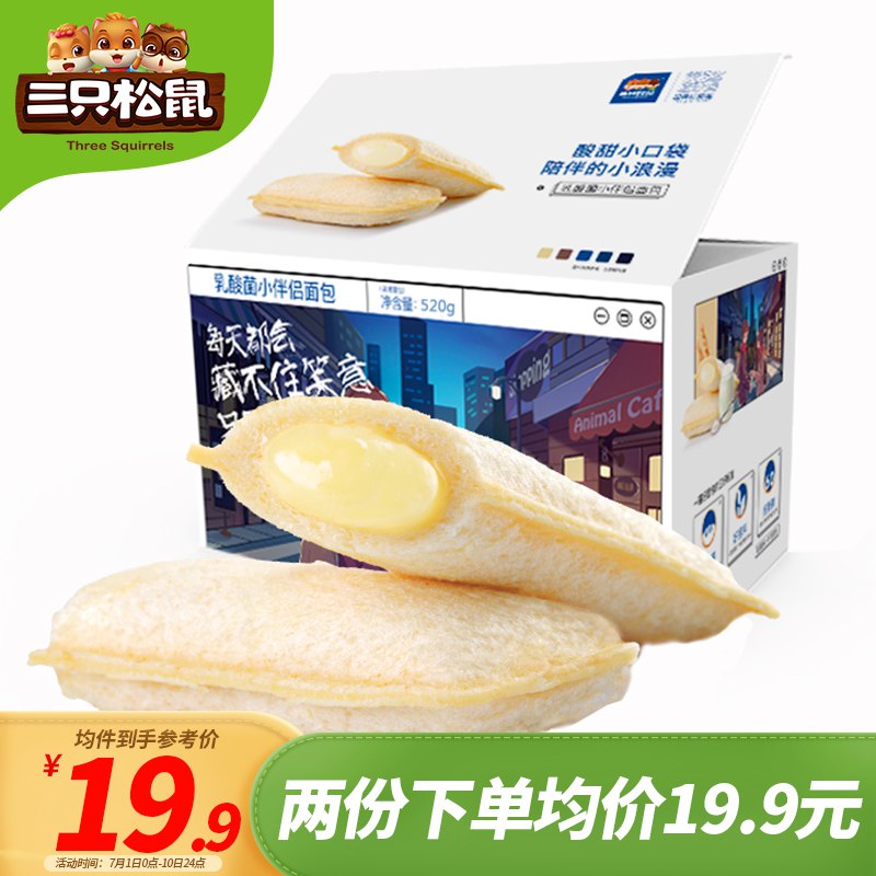限湖北、江西！三只松鼠乳酸菌小伴侣面包520g9.9元