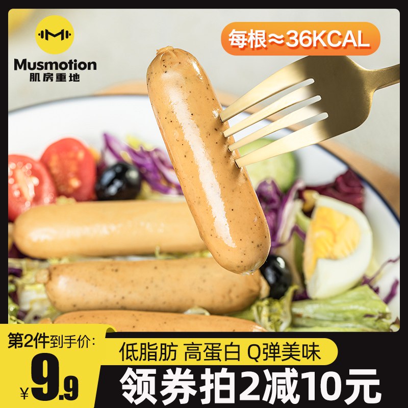 1.领券加购物车2件【肌房重地旗舰店】共18根经典原味鸡胸肉肠225g*2袋(cLZy2EueHdc)/低热量高蛋白，优质好肉！代餐即食 持久饱腹 轻松控糖