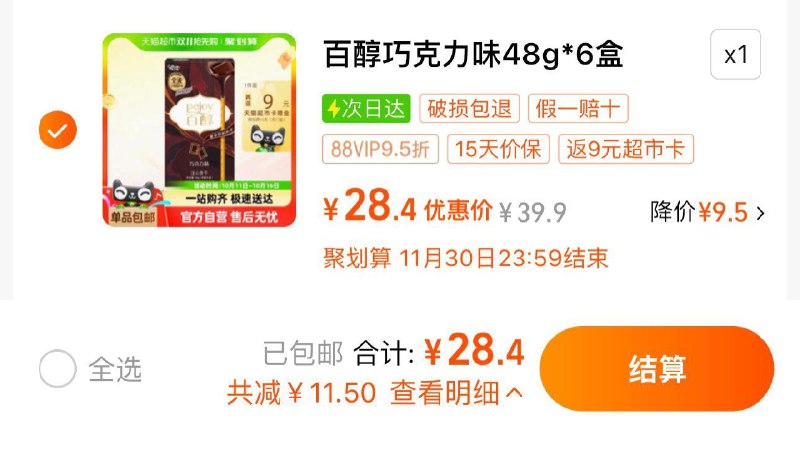 1件 88vip拍下28.4亓反9卡 到手19.4亓 3.23/盒格力高百醇巧克力味注心饼干6盒/ CZ5826 /4qjA3lYn7JP// 全品红包每天三次 m.fanli.me