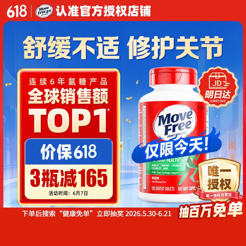 自营益节 氨糖素钙片绿瓶120粒折199/瓶！！买4件【796元】领 