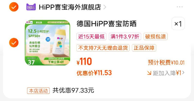 1-//)4TbjWbmm0BX)/ AC01//从店铺价格排序加购有4首购礼金喜宝 防晒霜SPF50+防晒乳UV50ml8.67+3.97税费/