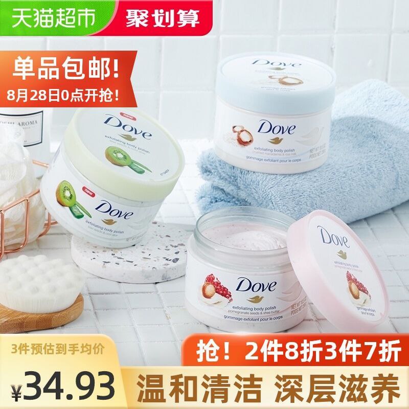 34.9元 猫超包邮款多芬磨砂膏旅行装50g*3罐(jkm4XM4wQ18)/