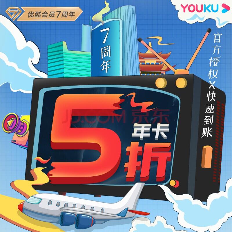 99元优酷年卡会员 