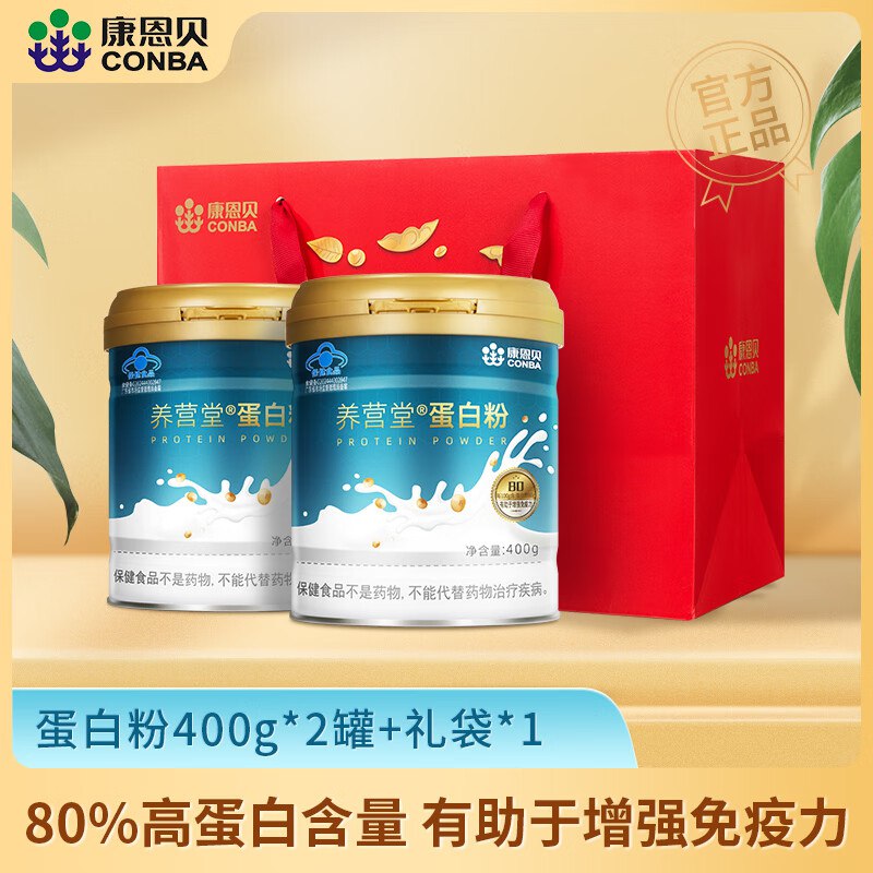 康恩贝 蛋白粉礼袋装 400g*2罐