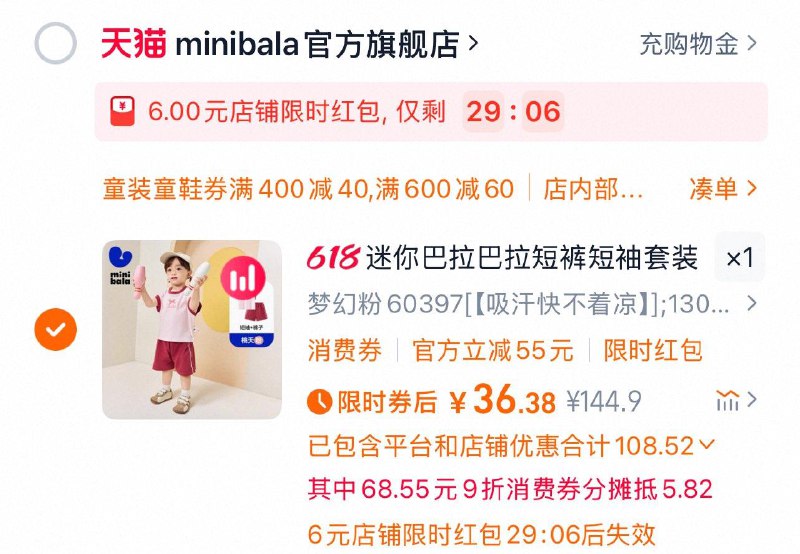 用童装400-40 88会员9折够物奍巴拉巴拉  男女童速干t恤短裤套装，10yuan礼金 6yuan限时红bao，价格如图从t金币搜加购更低/ CZ3484 9/Hxr9VuKZpyt//:// 每日红包 m.fanli.me