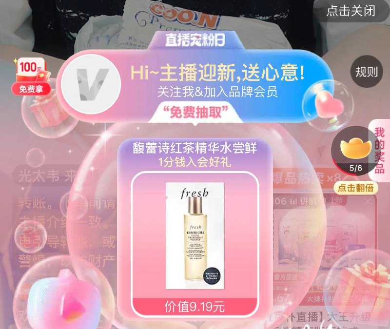 tb直波搜  百亿补贴右上角入会抽奖试试  概率0.01馥蕾诗