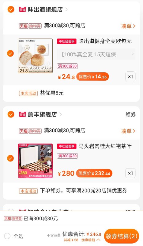 ②凑单商品 也加购物车1件(XNezc4U08Tz)③两个东西一起提交并【付款】④然后再单独退款凑单商品面包实际到手14.36元