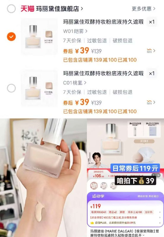 39亓✨日常劵后119一瓶【玛丽黛佳】粉底液30ml打造不费力原生感持久底妆持久持妆全天美丽不脱妆❗9/Rhbx43wVzFL// AA11