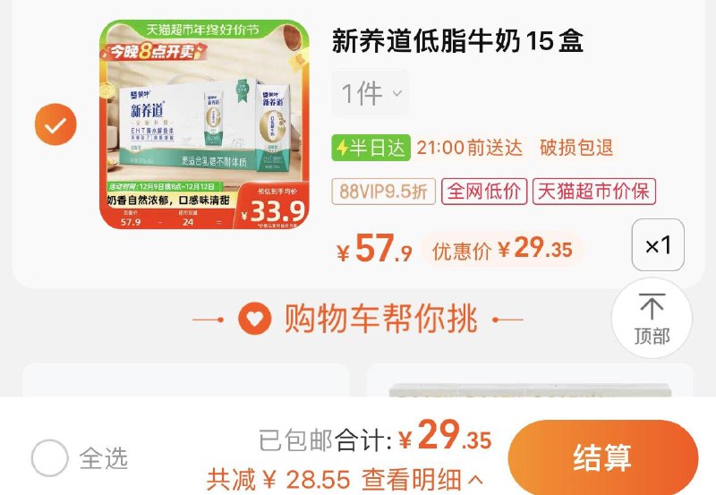 30.9亓 猫超包U如有88vip拍下29.3亓 折1.96/盒蒙牛新养道低脂牛奶250ml*15盒/ CZ3457  dl481.kuaizhan.com/?WCkEWfnS7sN /:/ CA1371/